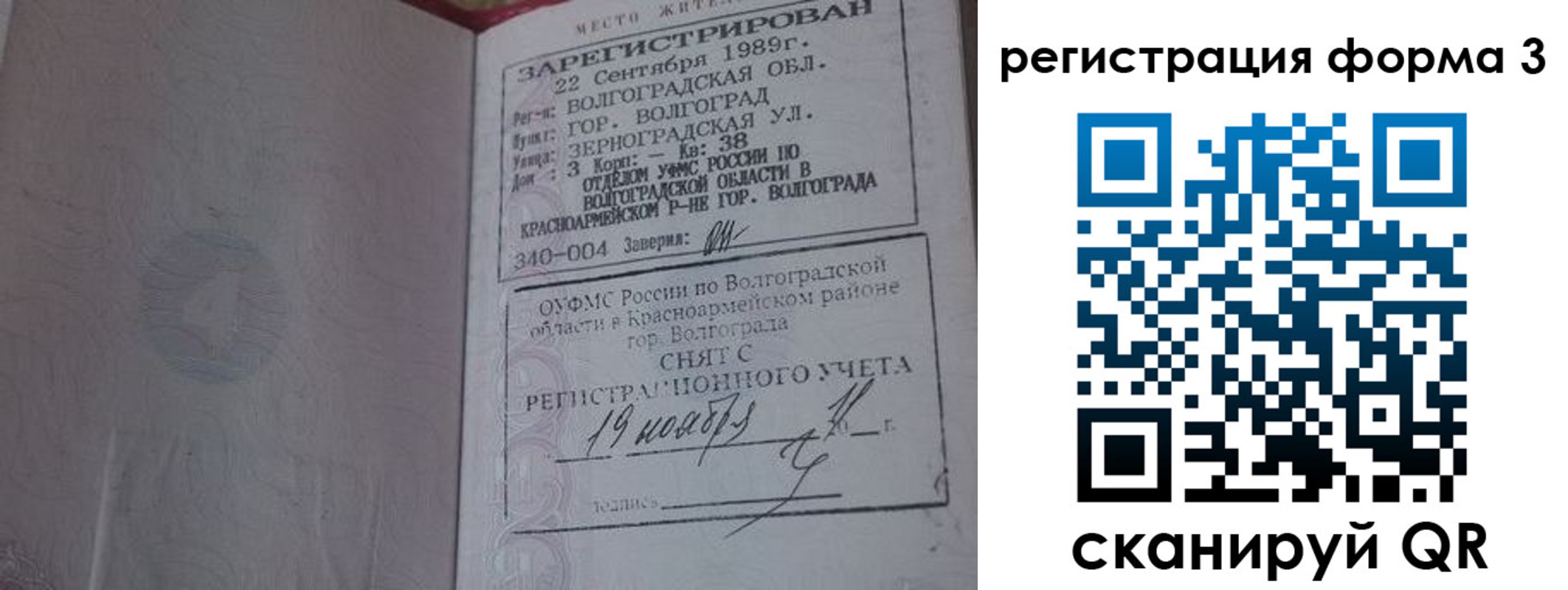 прописка штамп в Волгограде