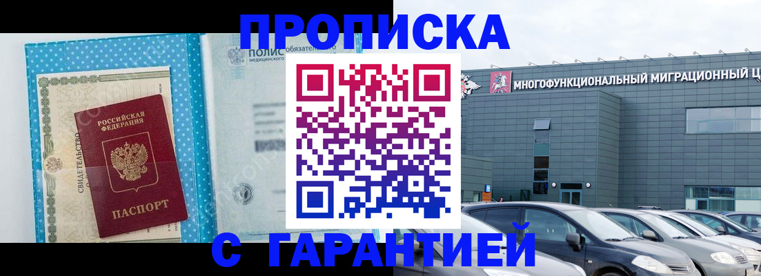 прописка ребенка в Волгограде