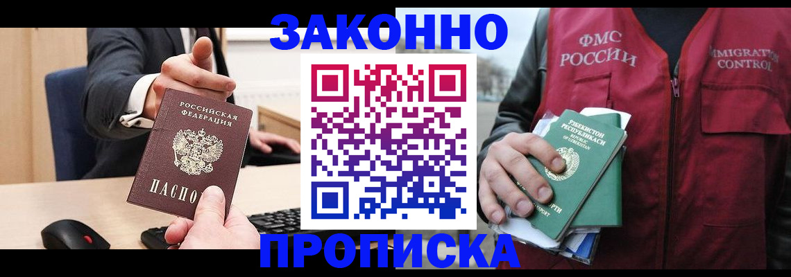 временная регистрация гарантия в Волгограде