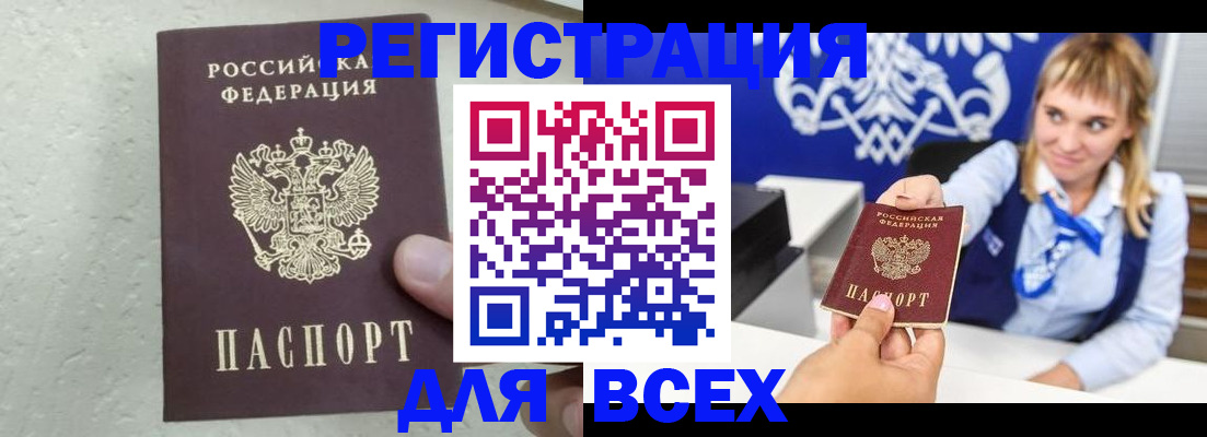 купить прописку в Волгограде