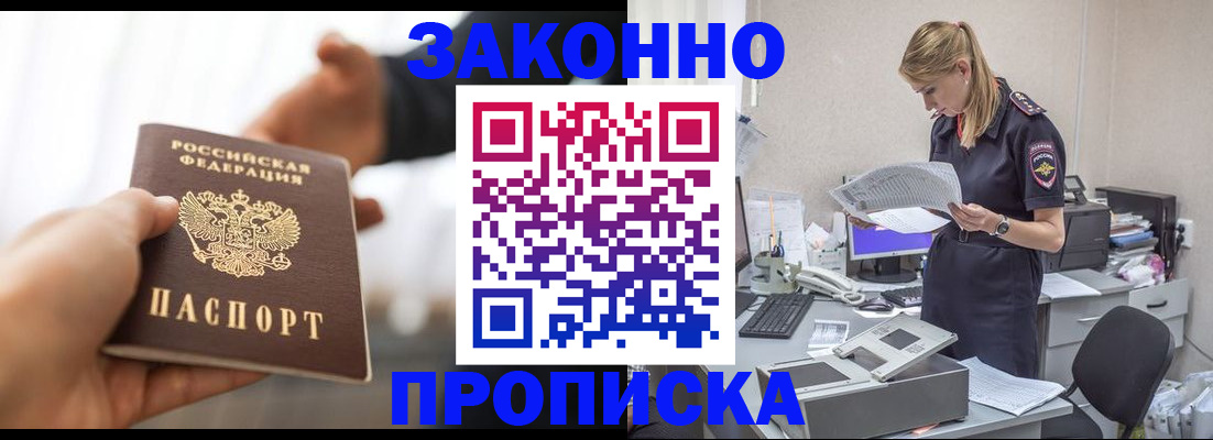 временная прописка в Волгограде