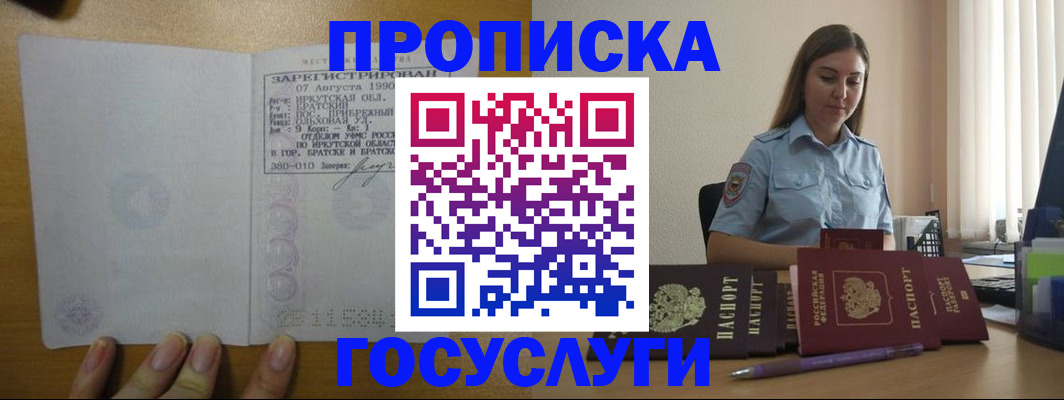 прописка в квартире в Волгограде