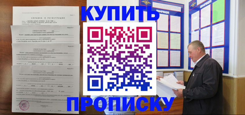 прописка в Волгограде