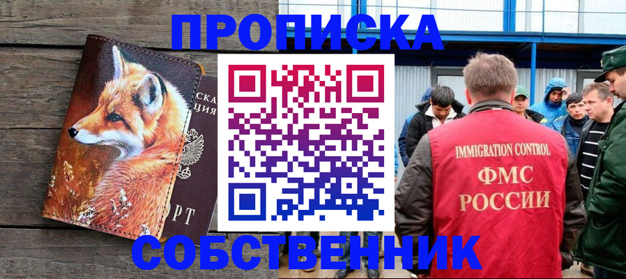 прописка паспорт в Волгограде